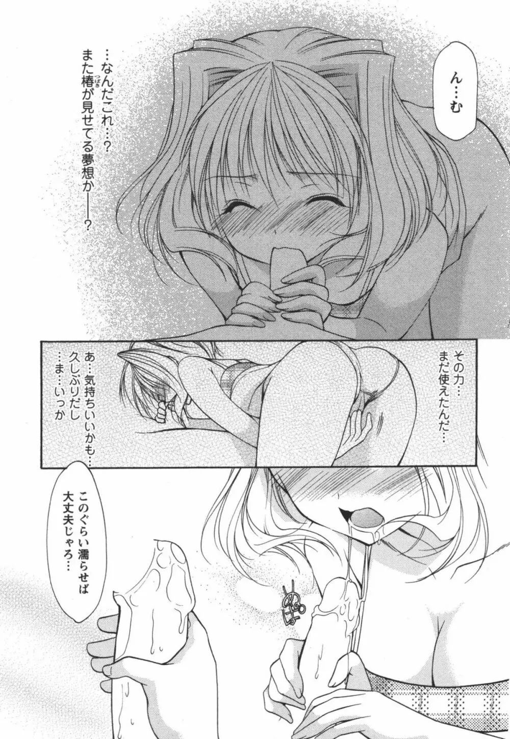 かみing♡ど~る 3 Page.110