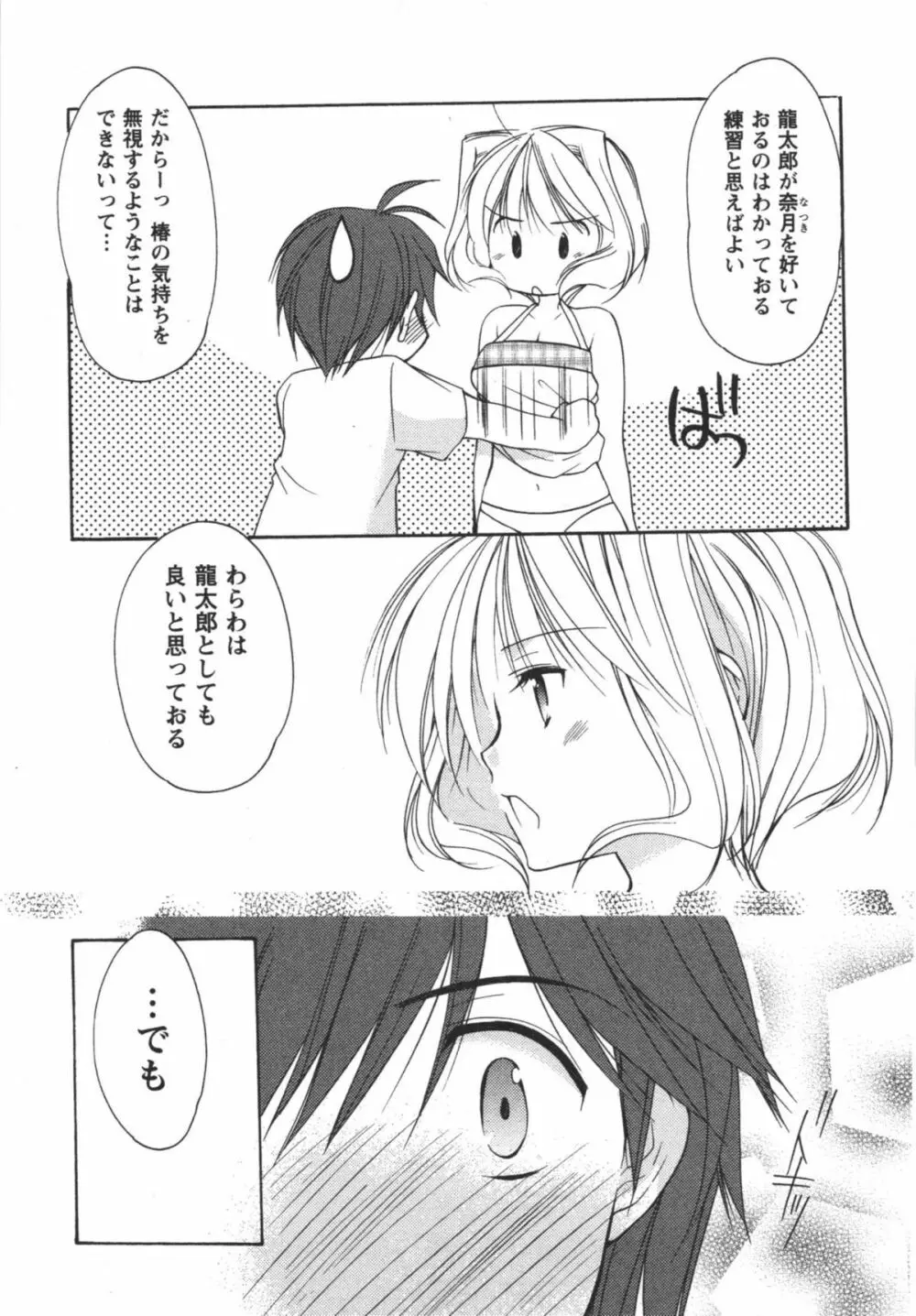 かみing♡ど~る 3 Page.114