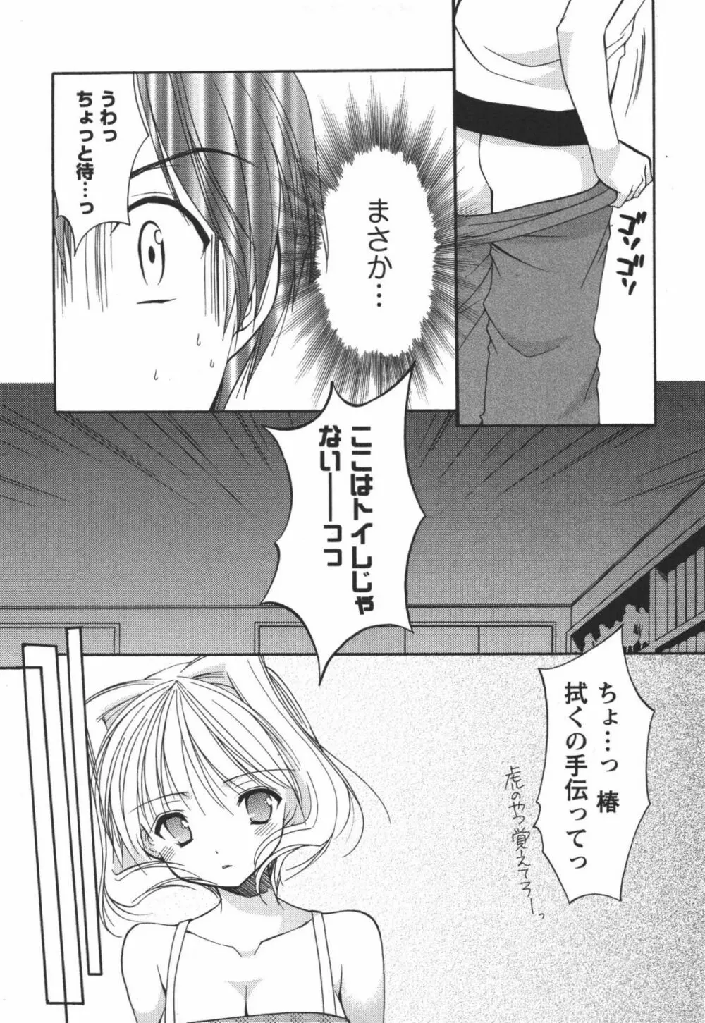 かみing♡ど~る 3 Page.118