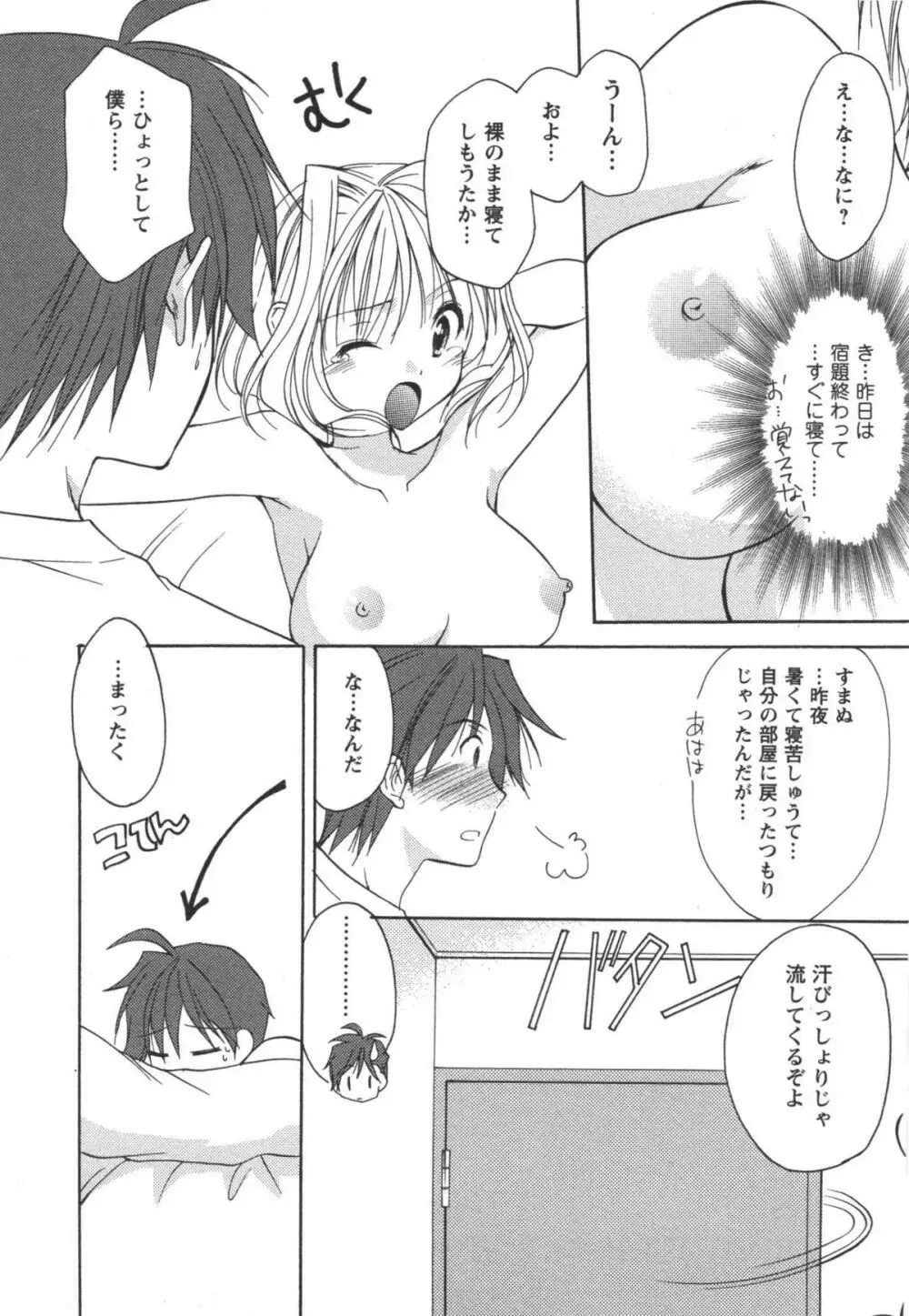 かみing♡ど~る 3 Page.128