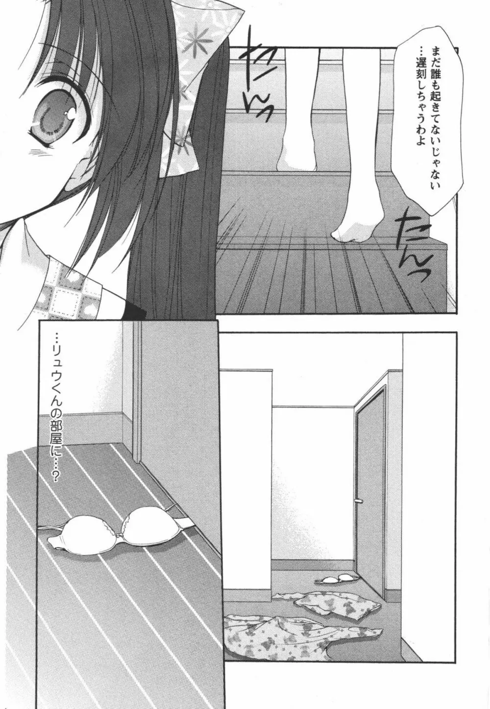 かみing♡ど~る 3 Page.130