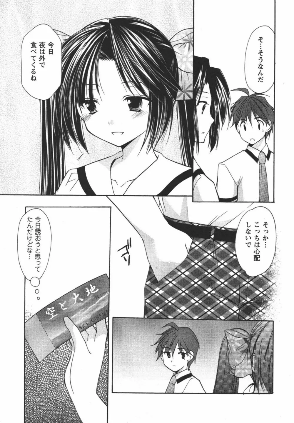 かみing♡ど~る 3 Page.136