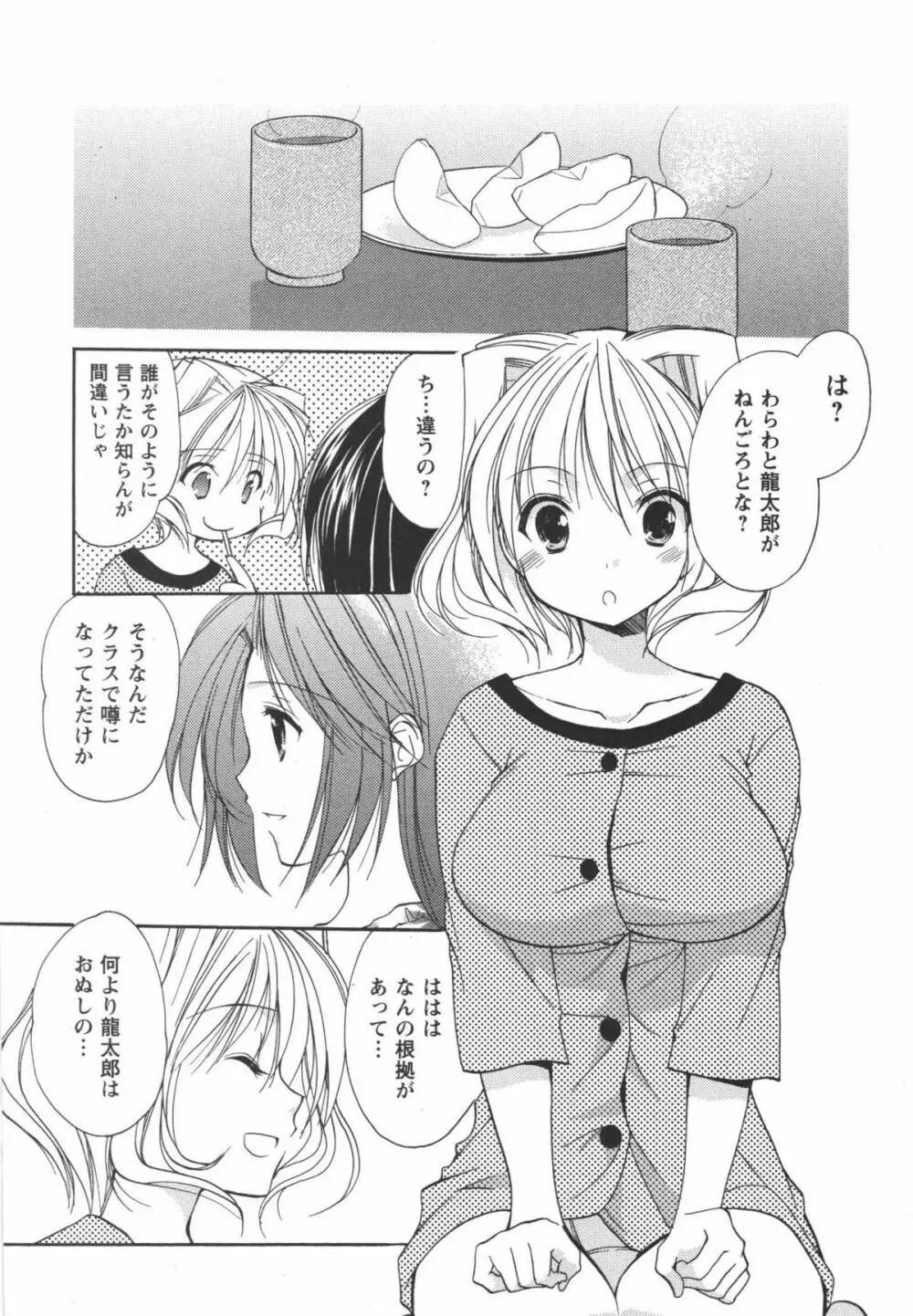 かみing♡ど~る 3 Page.141