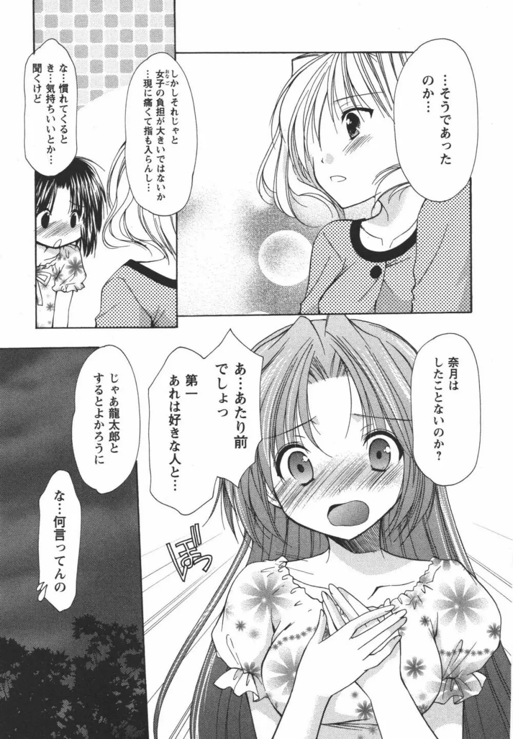 かみing♡ど~る 3 Page.148