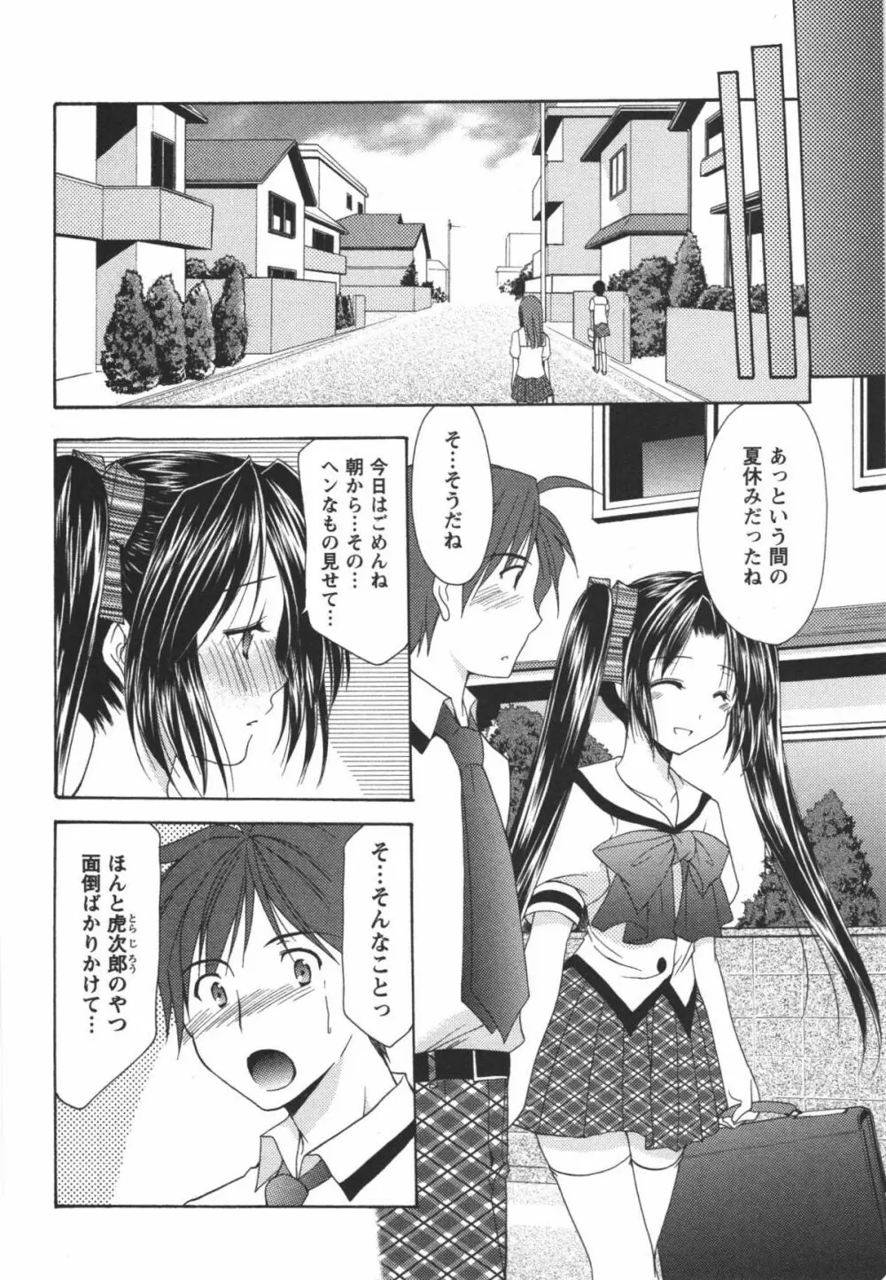 かみing♡ど~る 3 Page.15