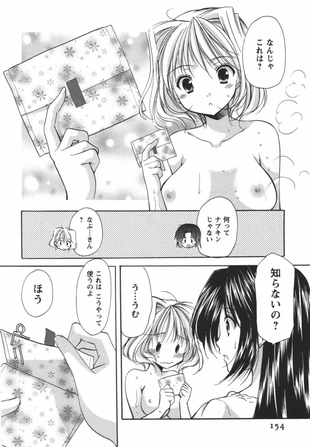かみing♡ど~る 3 Page.155