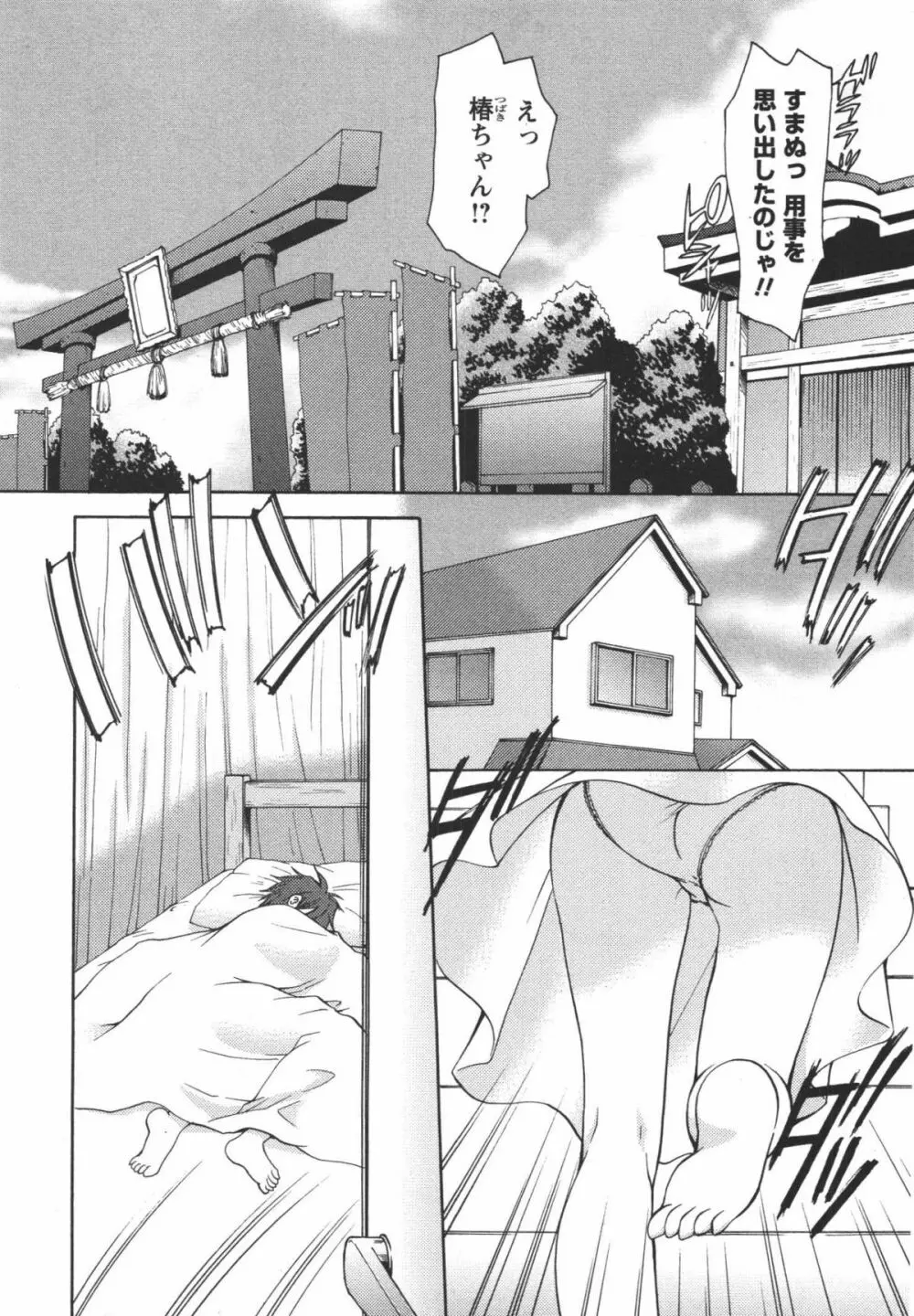 かみing♡ど~る 3 Page.158