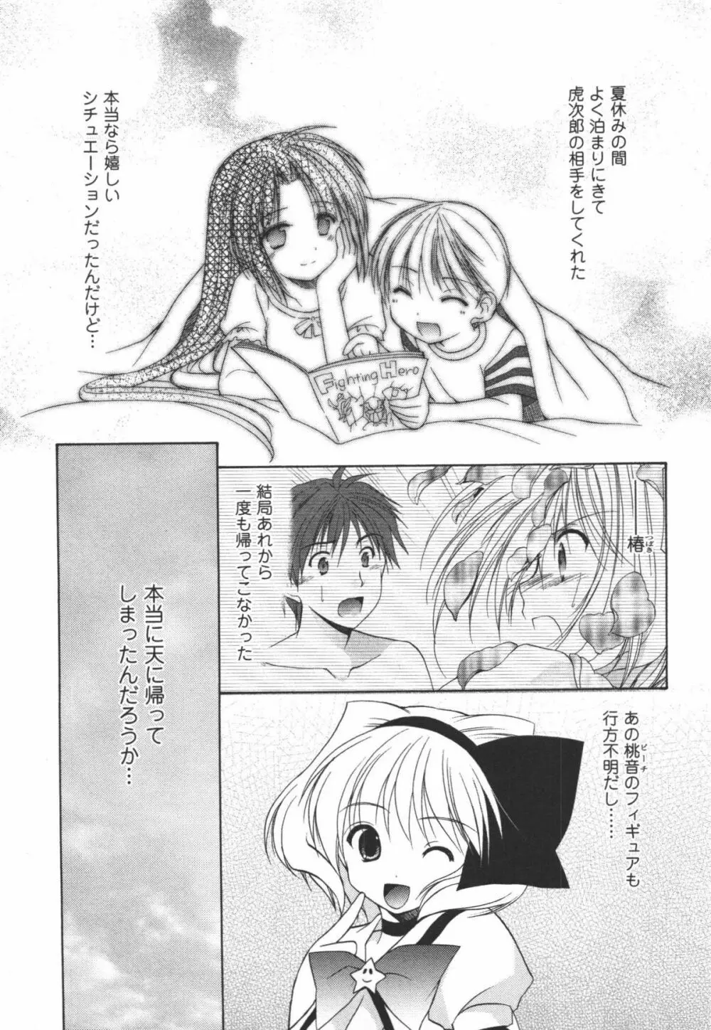 かみing♡ど~る 3 Page.16