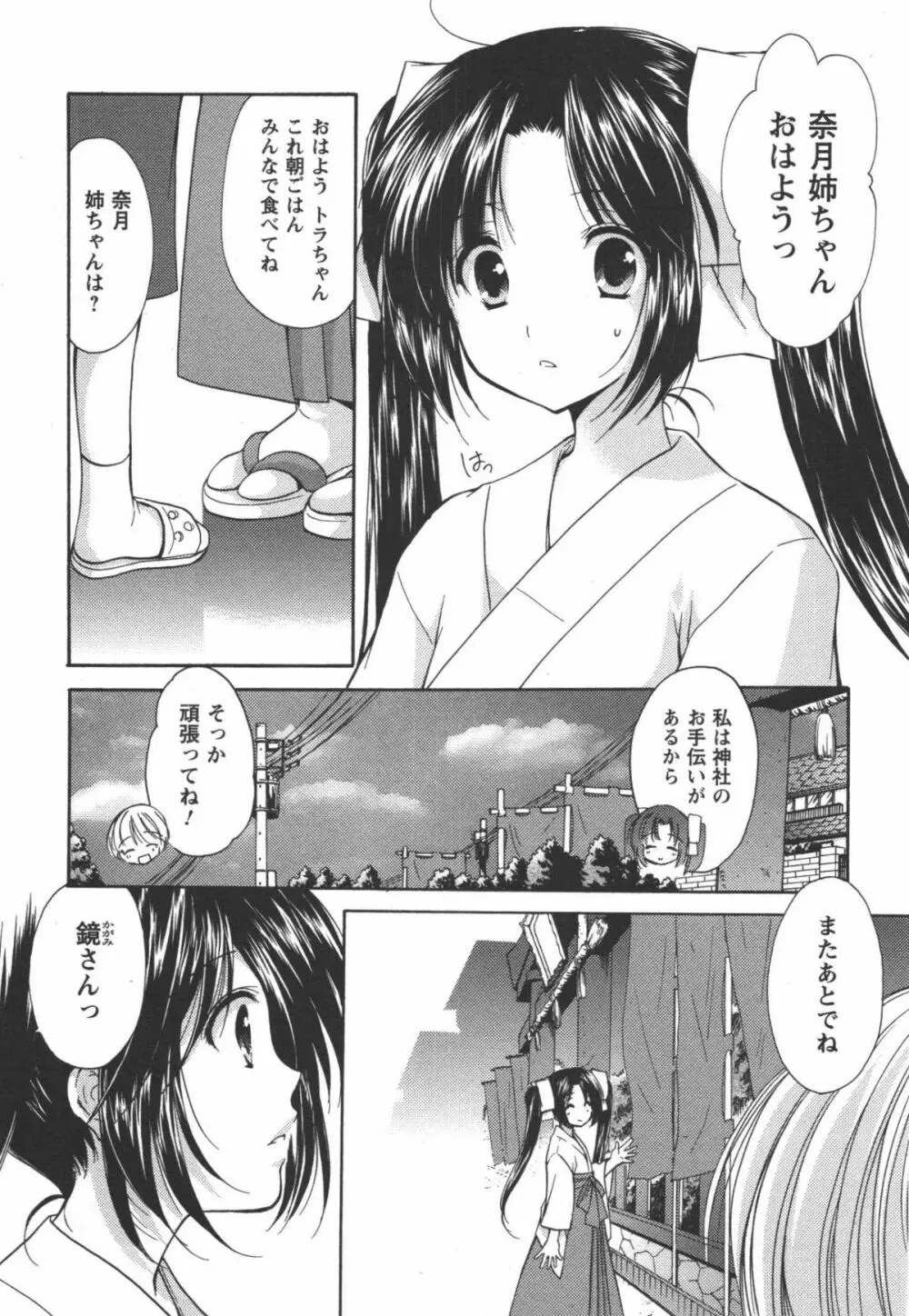 かみing♡ど~る 3 Page.164