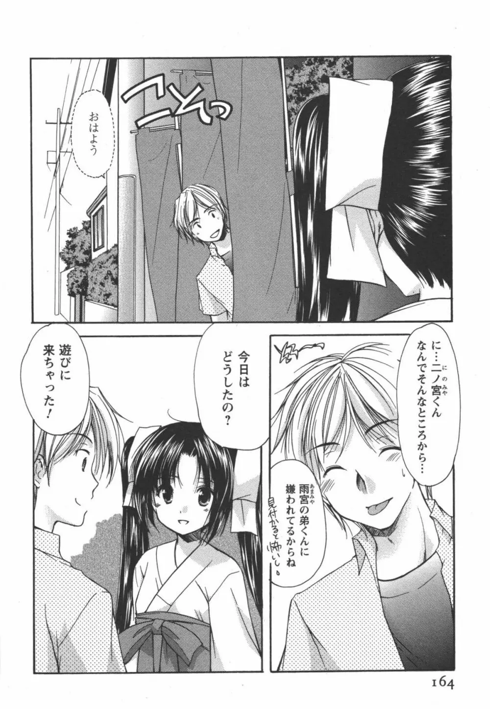 かみing♡ど~る 3 Page.165