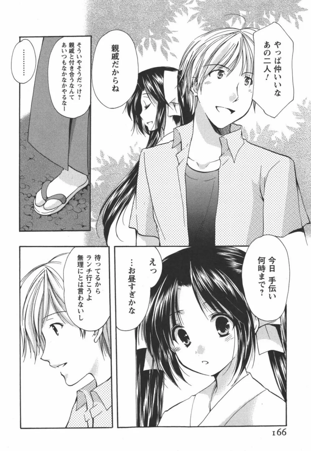 かみing♡ど~る 3 Page.167