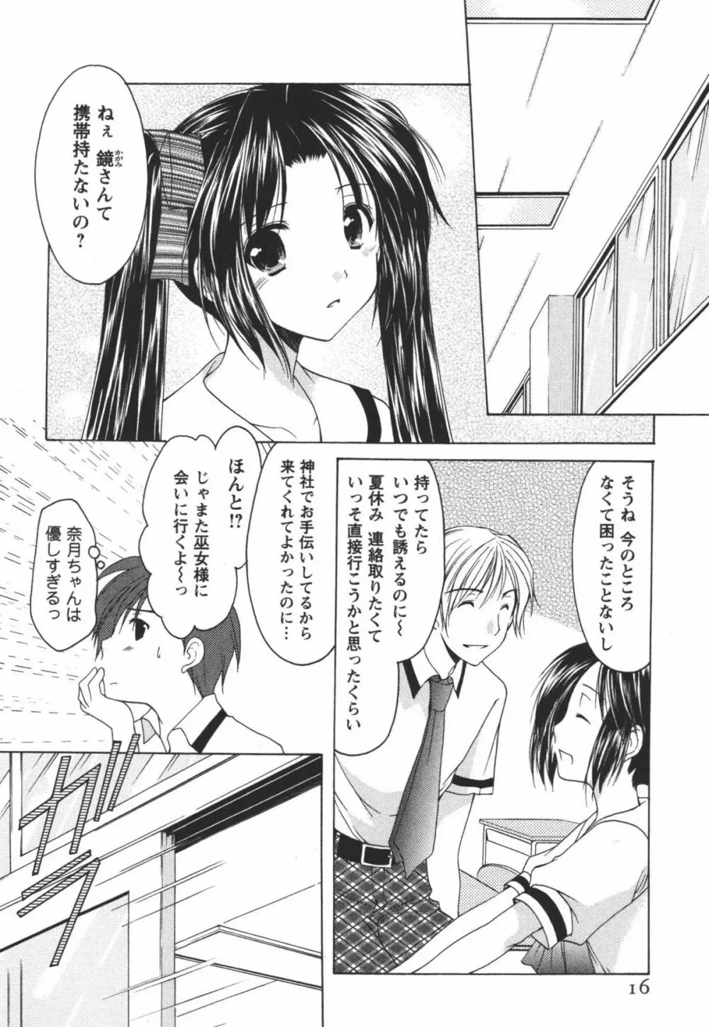 かみing♡ど~る 3 Page.17
