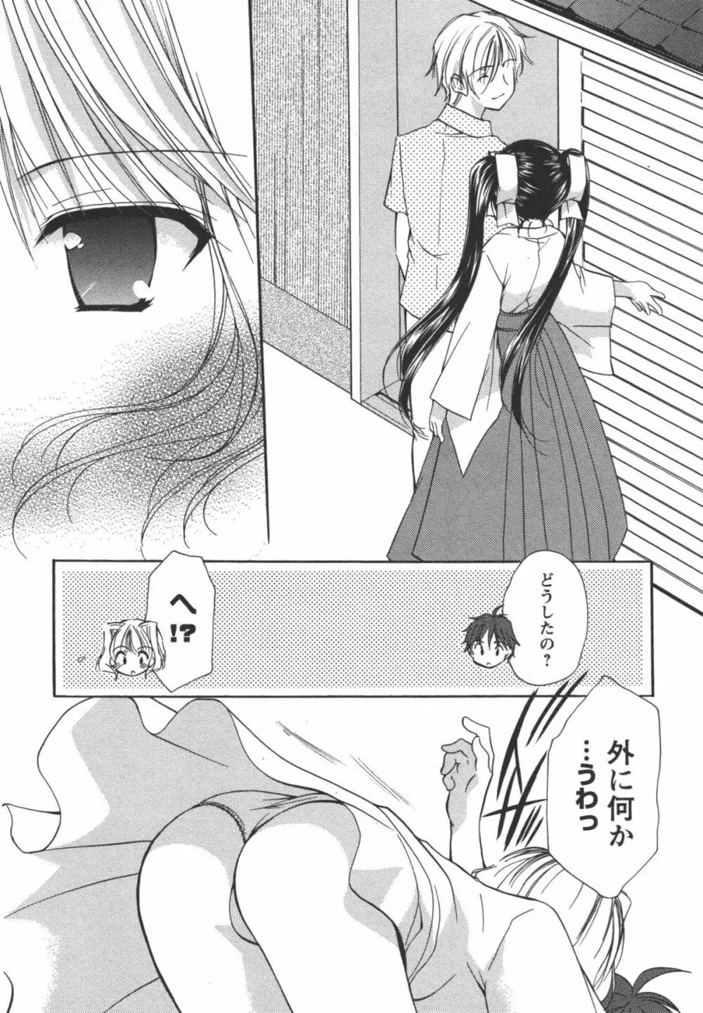 かみing♡ど~る 3 Page.173
