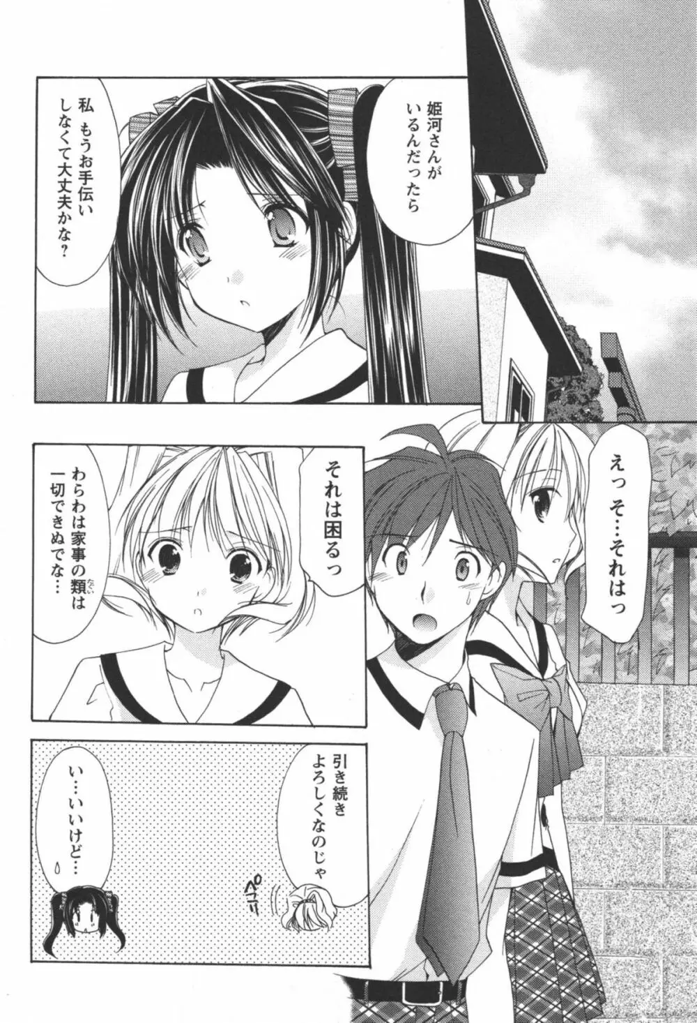 かみing♡ど~る 3 Page.27