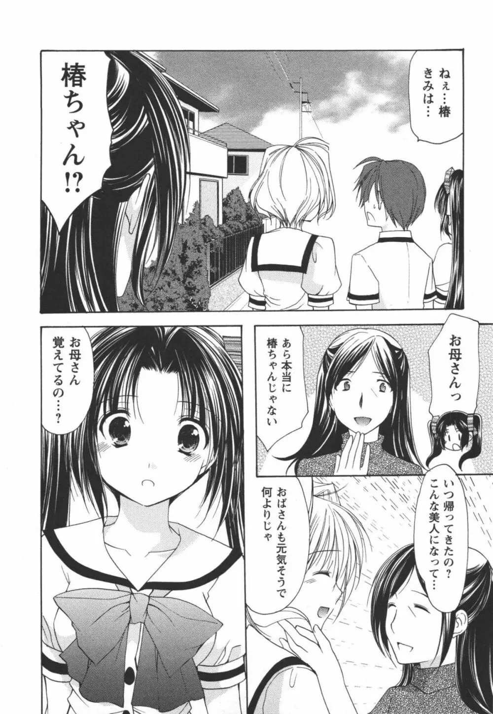 かみing♡ど~る 3 Page.28