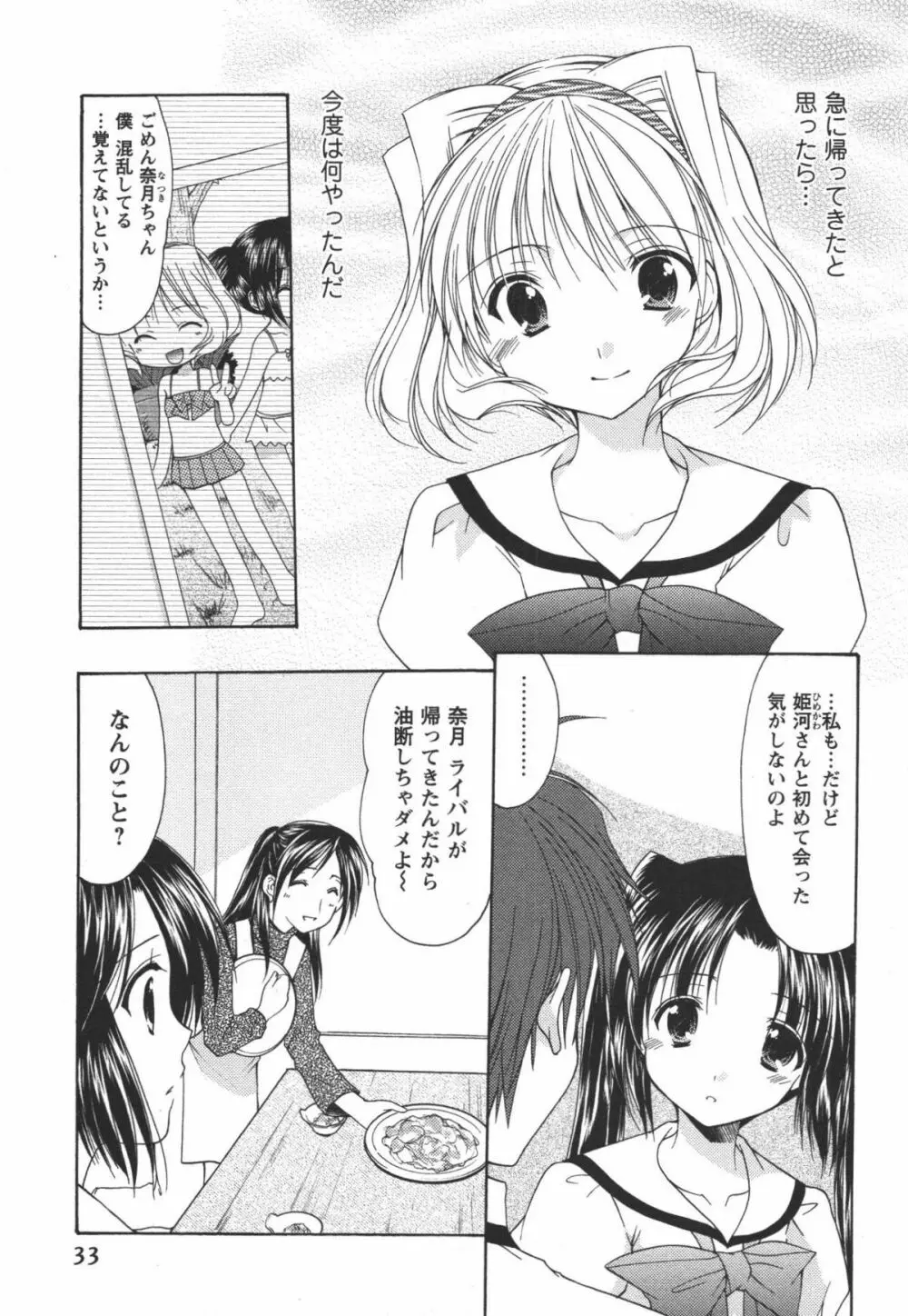 かみing♡ど~る 3 Page.34