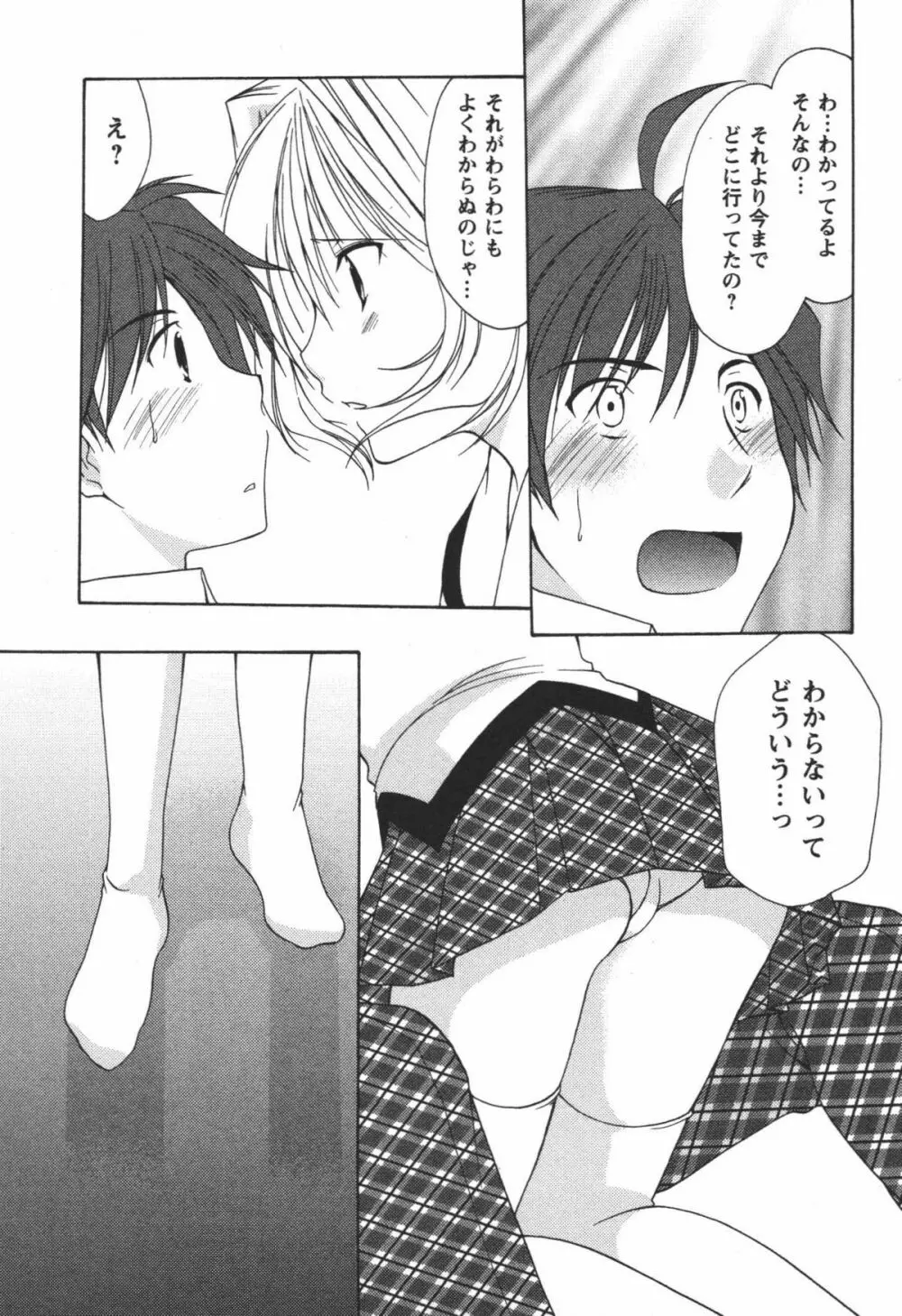 かみing♡ど~る 3 Page.38