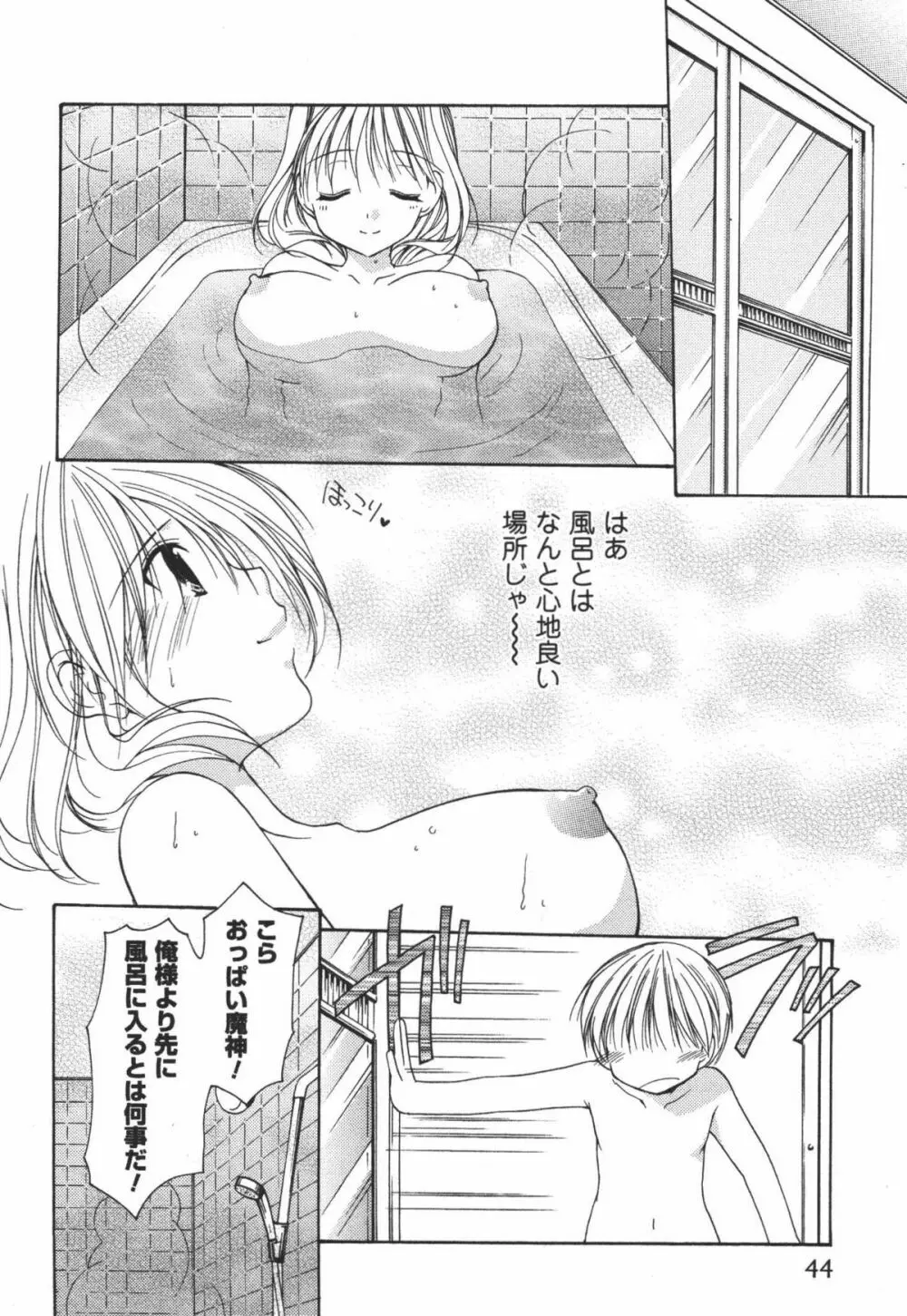 かみing♡ど~る 3 Page.45