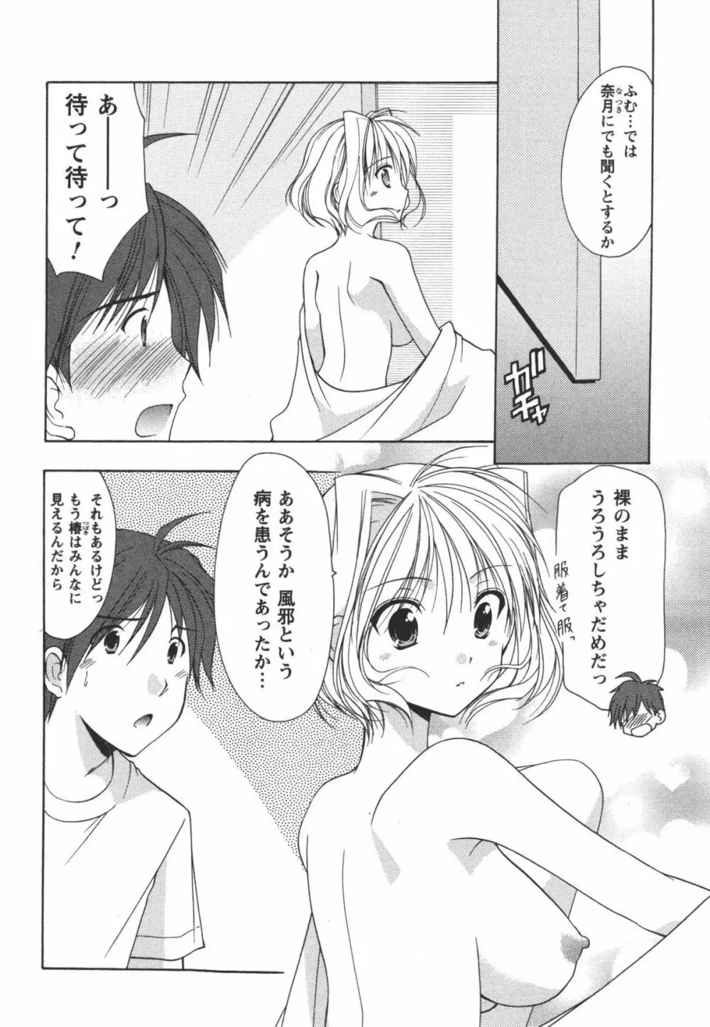 かみing♡ど~る 3 Page.57