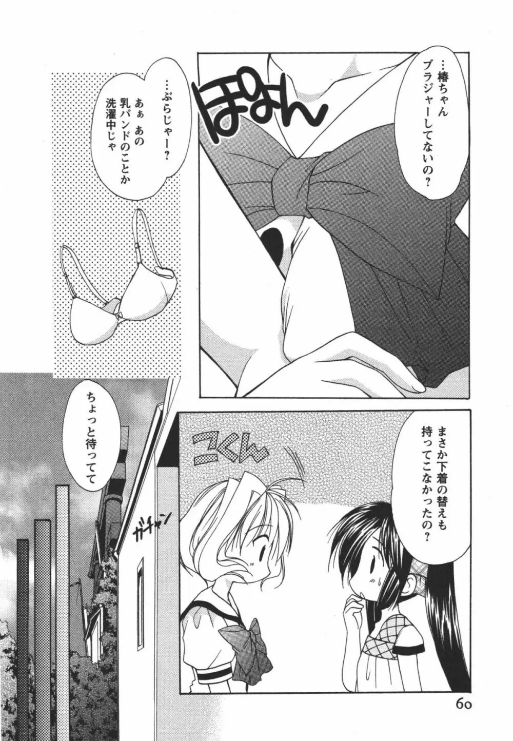 かみing♡ど~る 3 Page.61