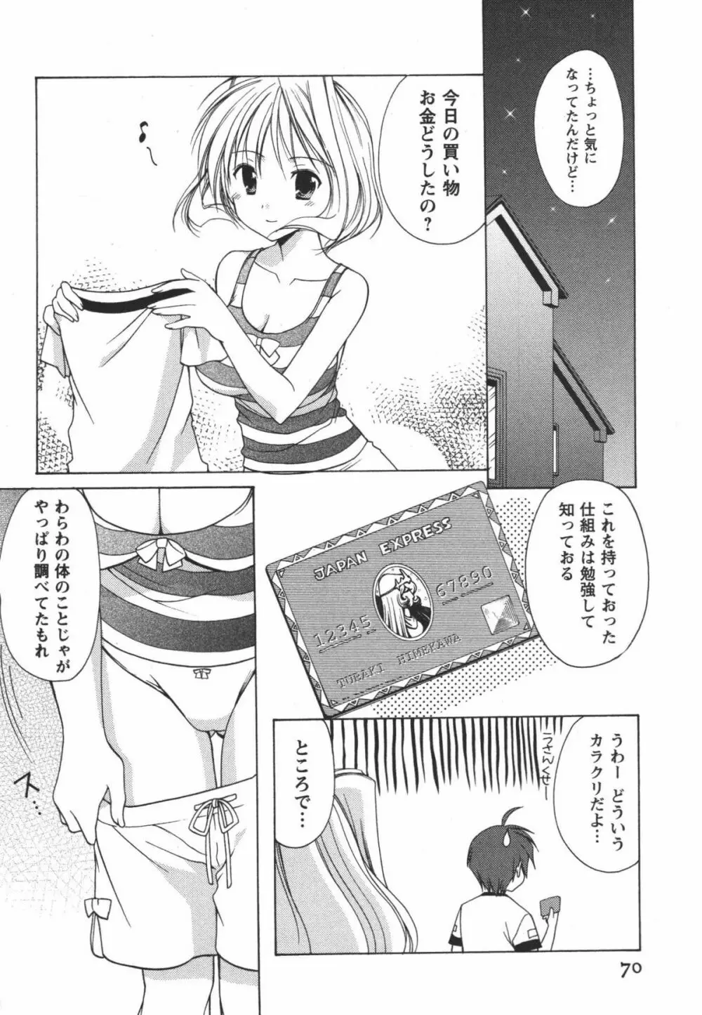 かみing♡ど~る 3 Page.71