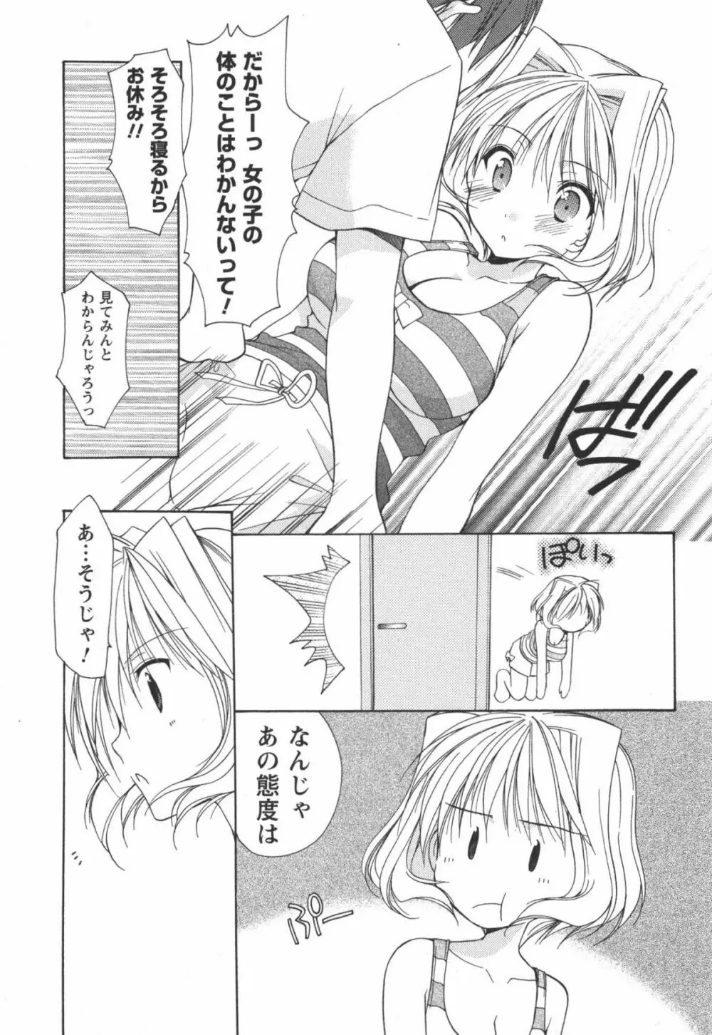 かみing♡ど~る 3 Page.72