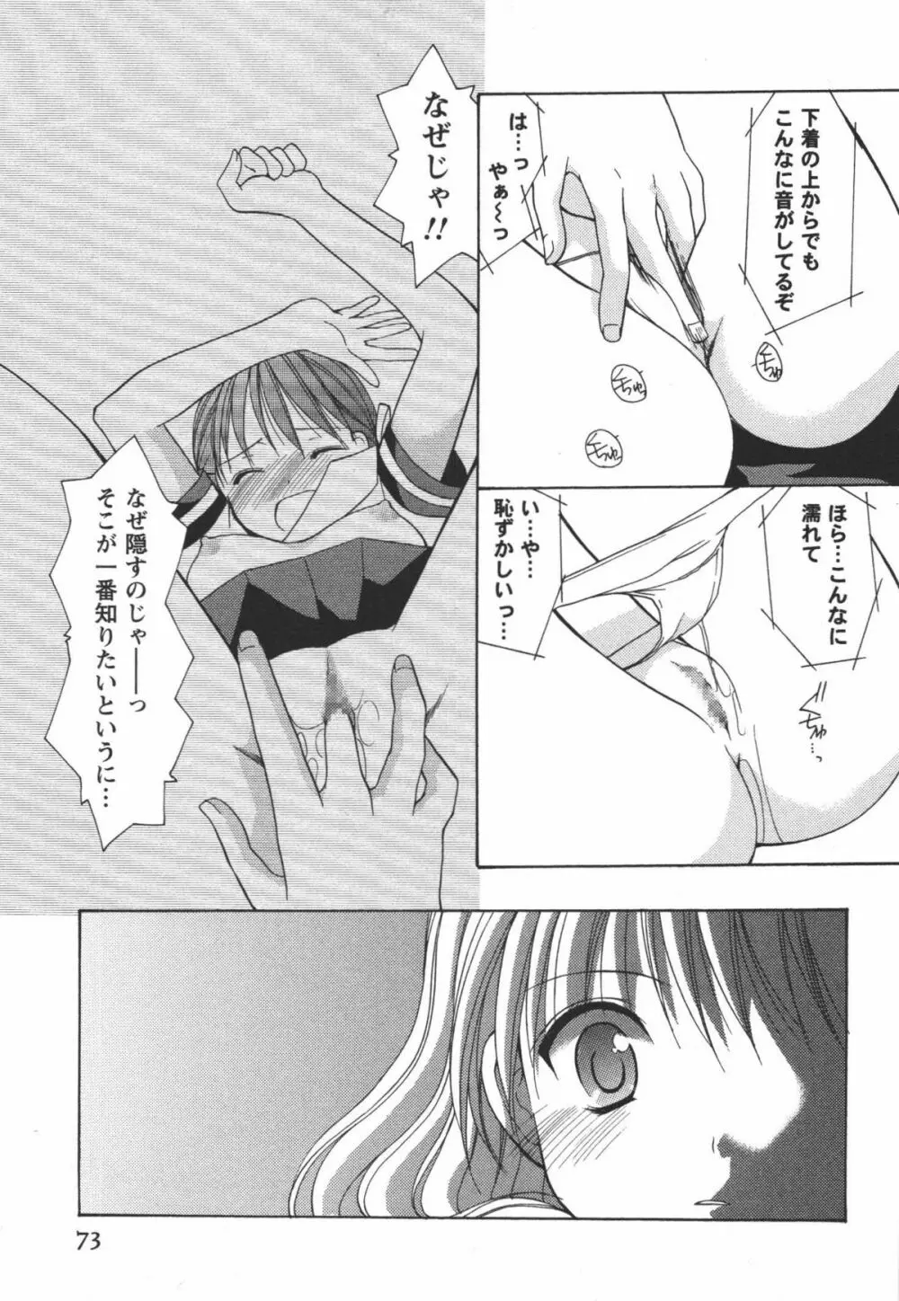かみing♡ど~る 3 Page.74