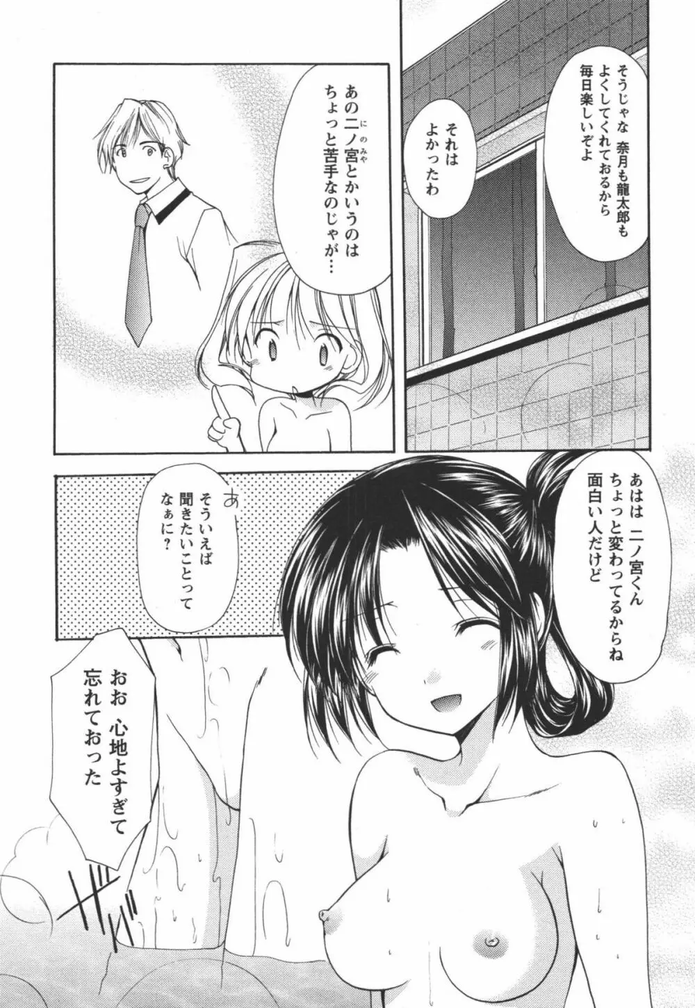 かみing♡ど~る 3 Page.90