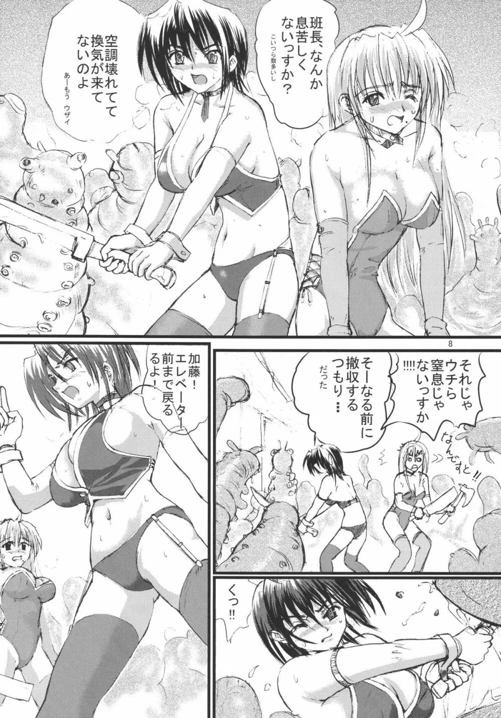 有害蝕手駆除班 Page.8