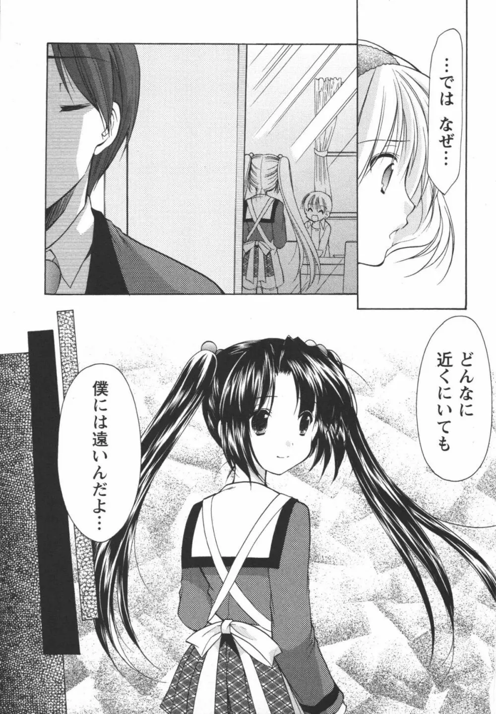 かみing♡ど~る 1 Page.100