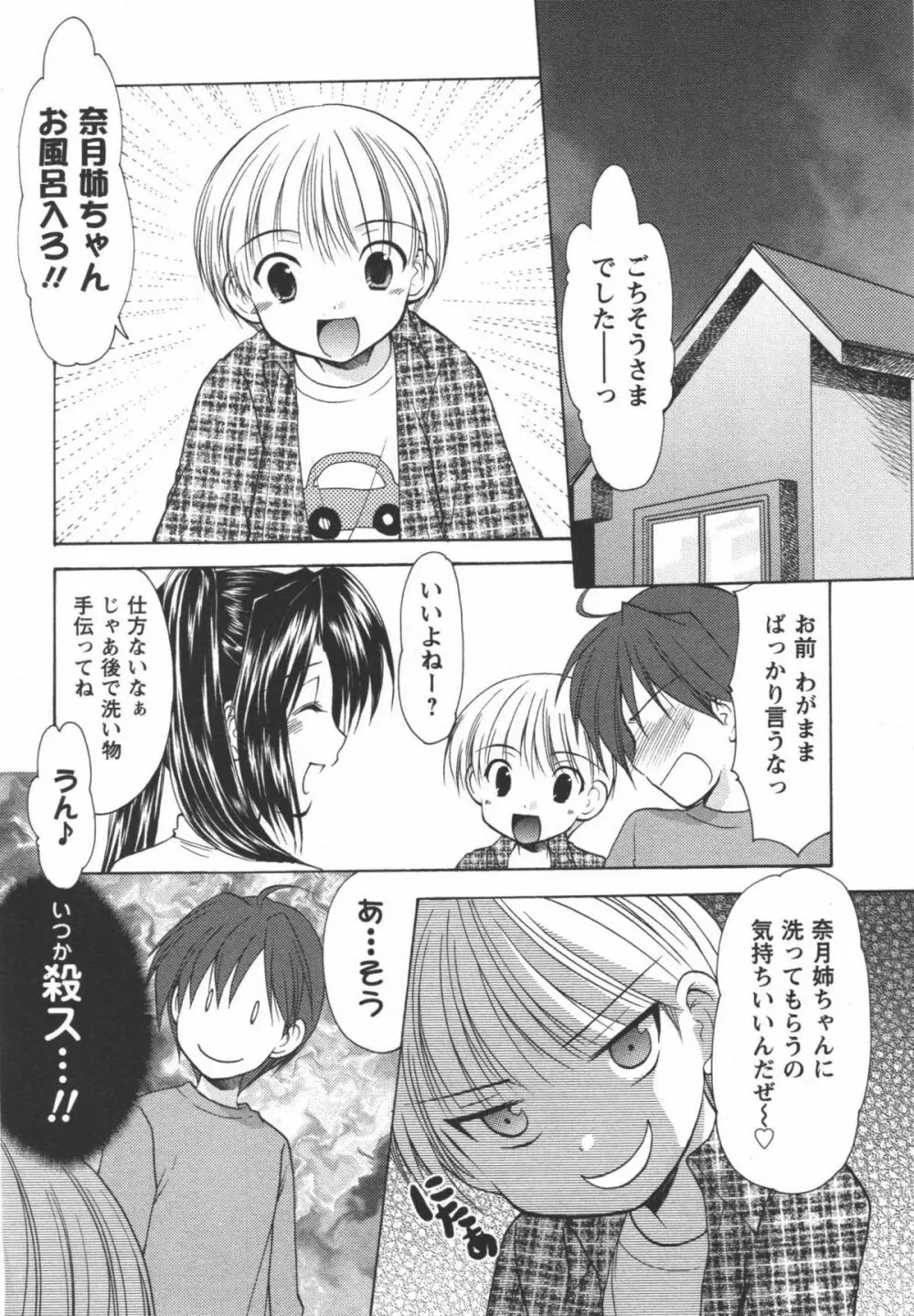 かみing♡ど~る 1 Page.101