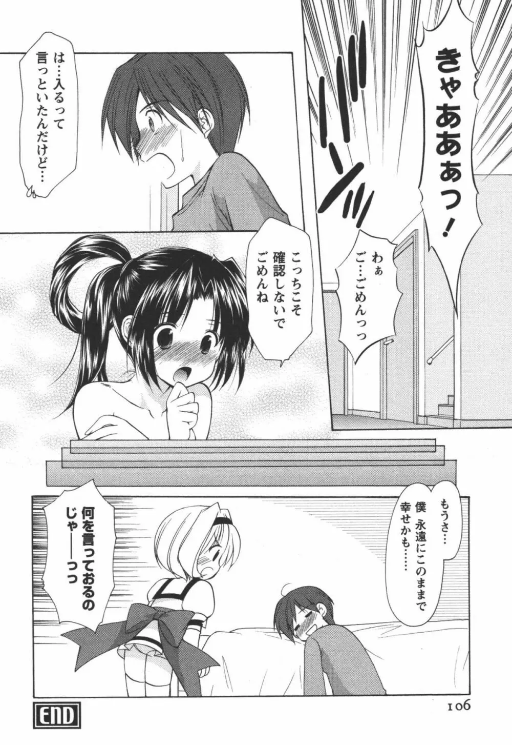 かみing♡ど~る 1 Page.107