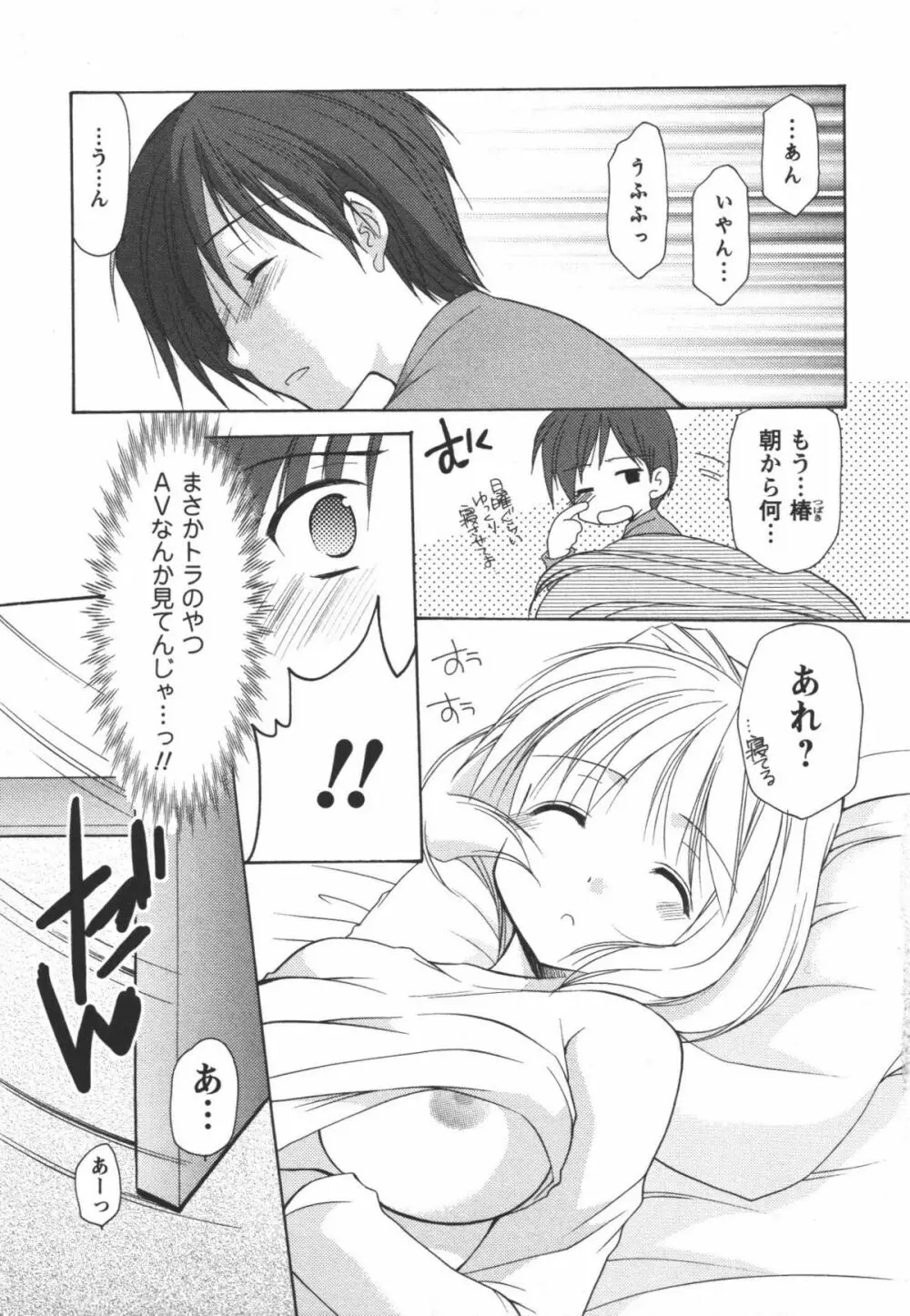 かみing♡ど~る 1 Page.112