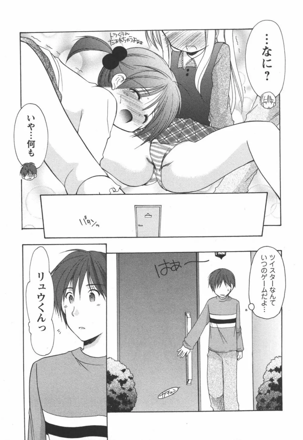 かみing♡ど~る 1 Page.114