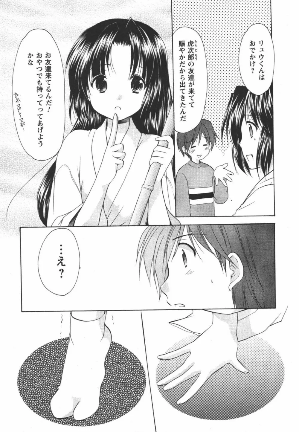 かみing♡ど~る 1 Page.116