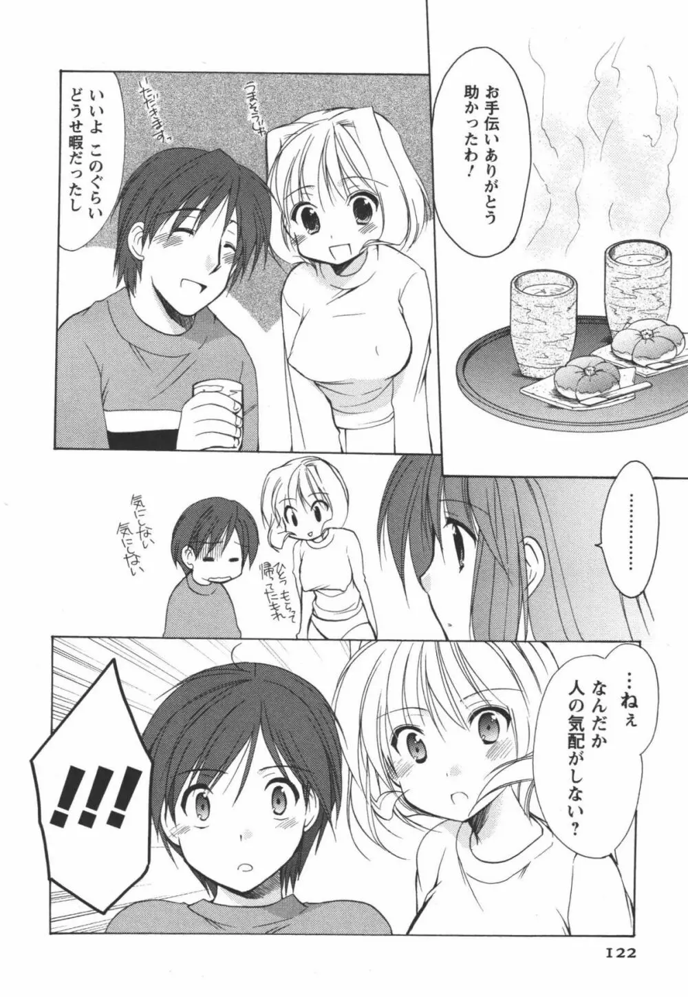 かみing♡ど~る 1 Page.123