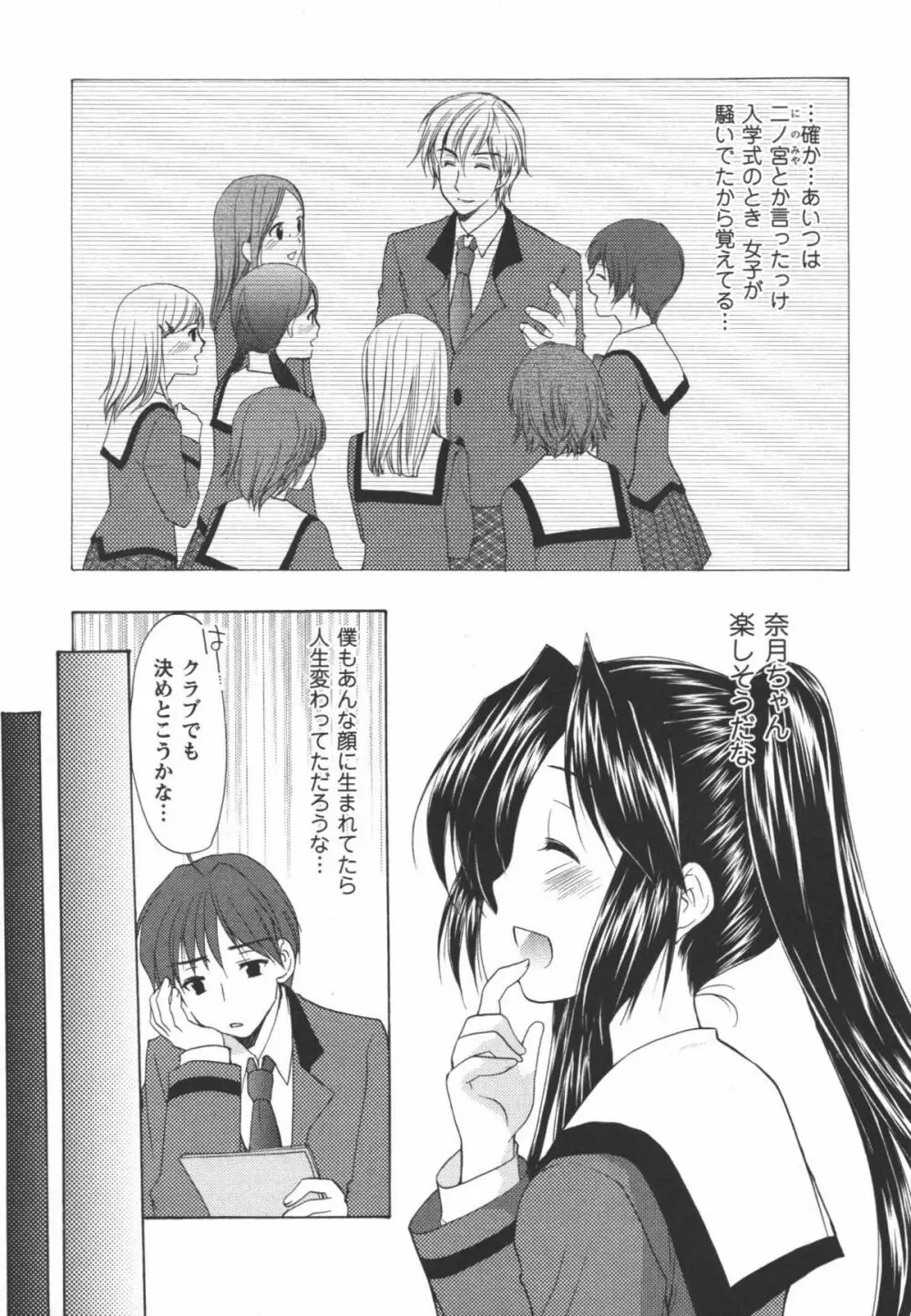 かみing♡ど~る 1 Page.136