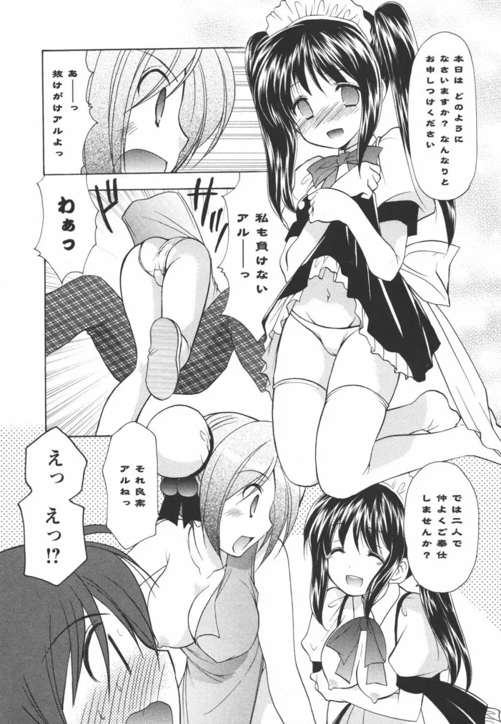 かみing♡ど~る 1 Page.140