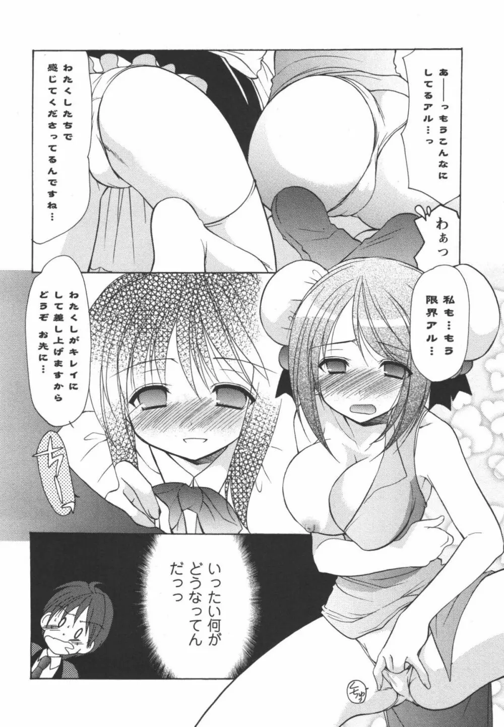 かみing♡ど~る 1 Page.141