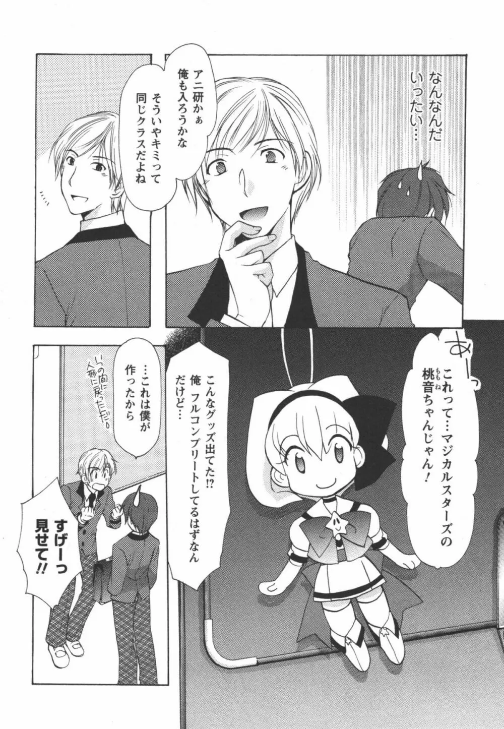 かみing♡ど~る 1 Page.145