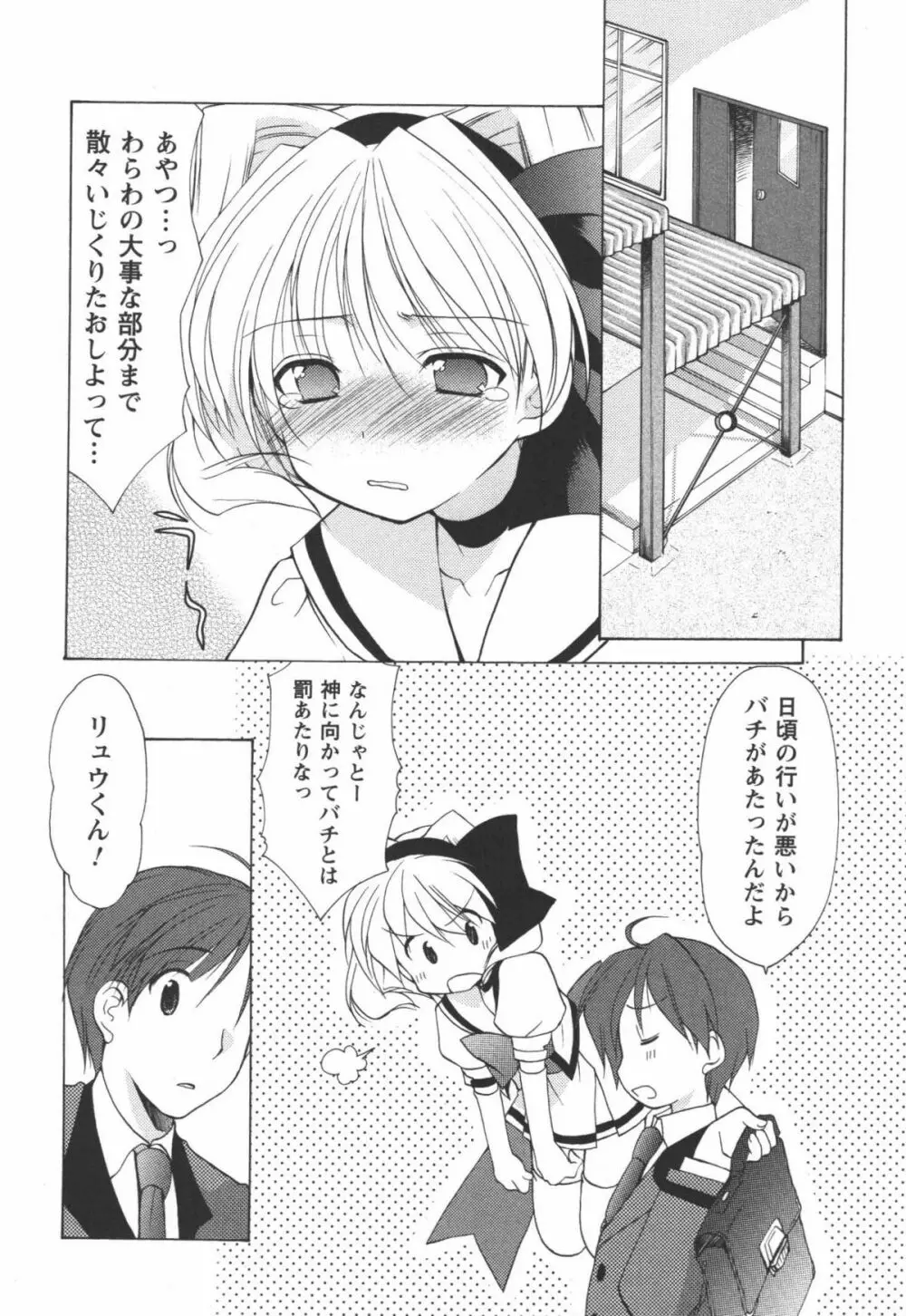 かみing♡ど~る 1 Page.147