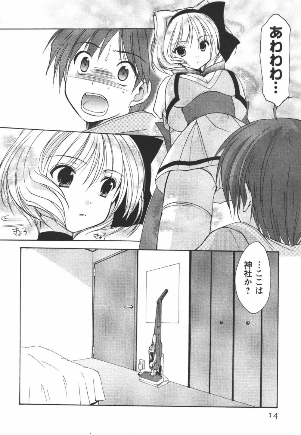 かみing♡ど~る 1 Page.15