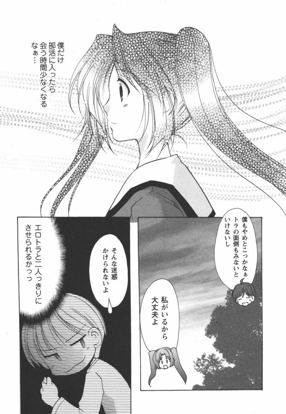 かみing♡ど~る 1 Page.150