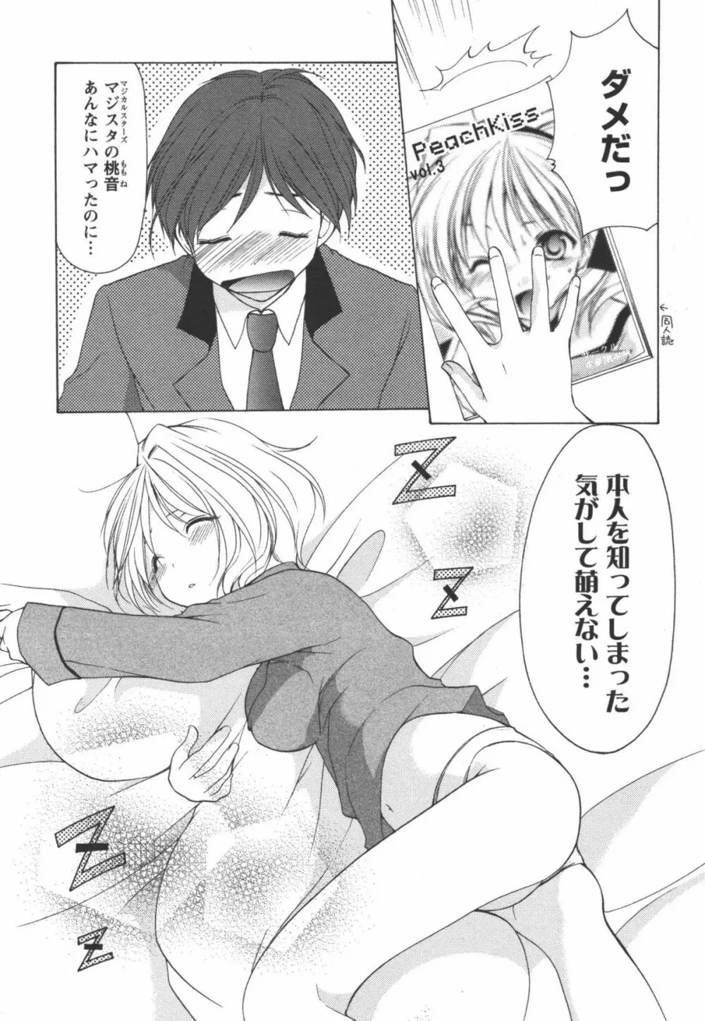 かみing♡ど~る 1 Page.157