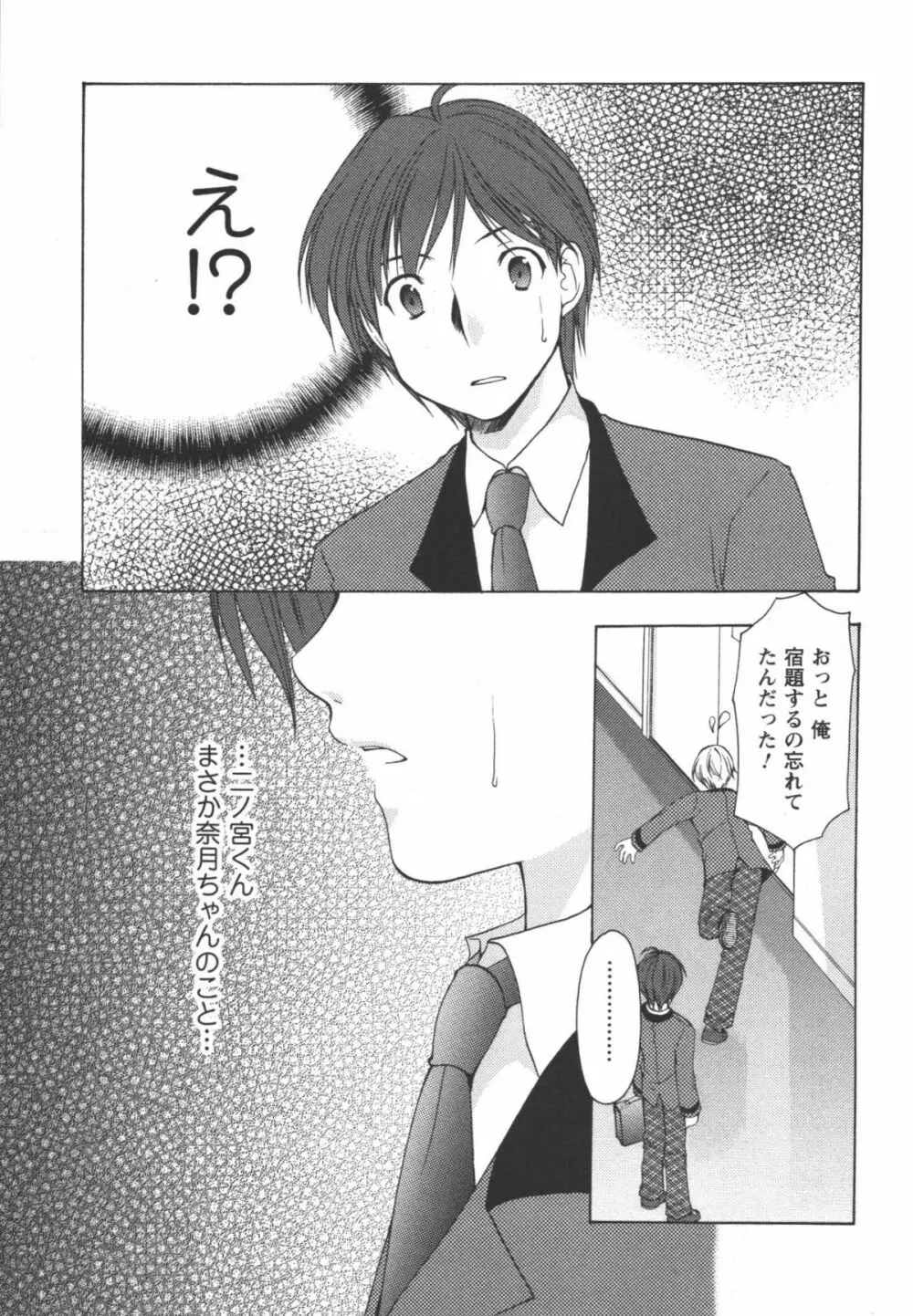 かみing♡ど~る 1 Page.162