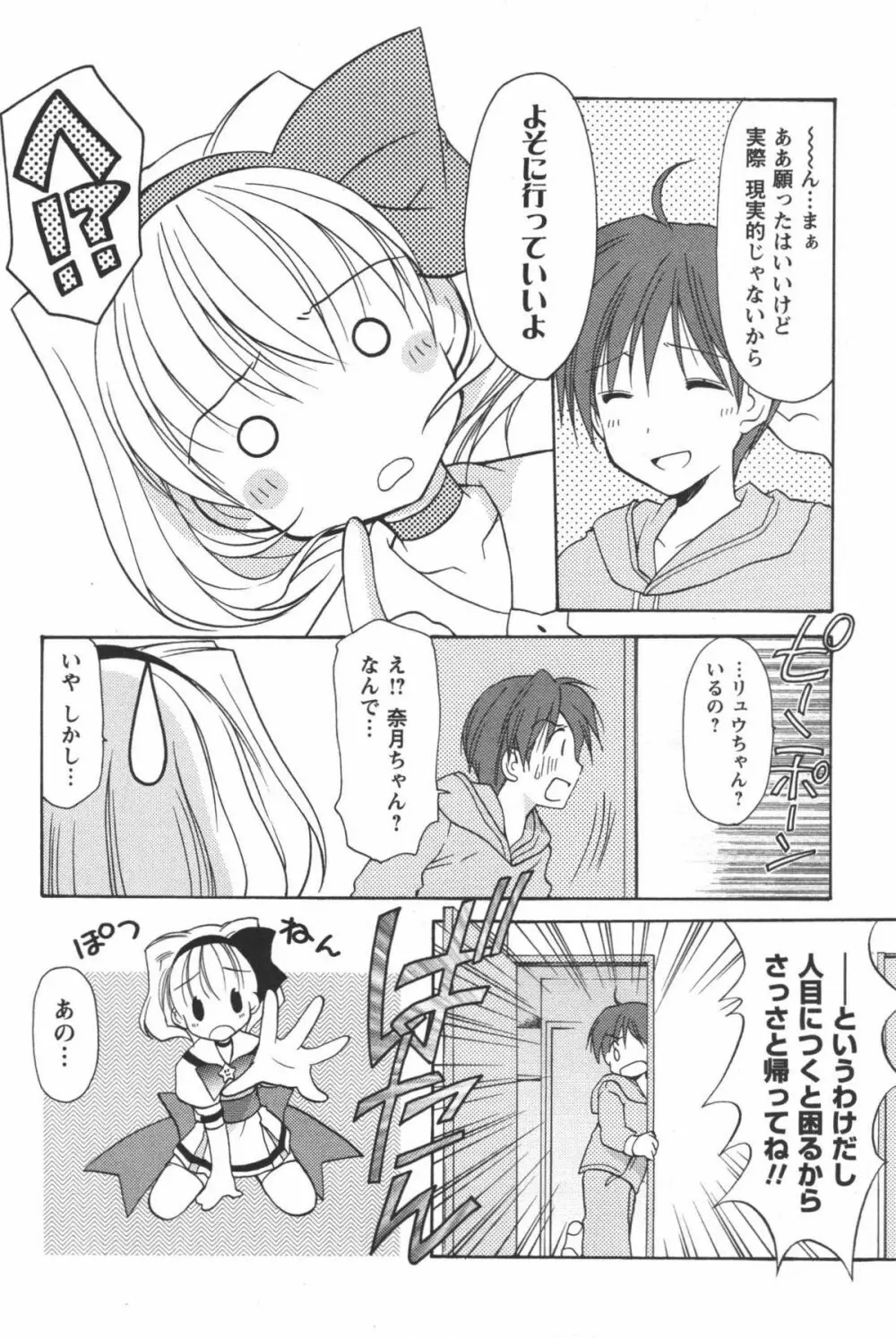 かみing♡ど~る 1 Page.17