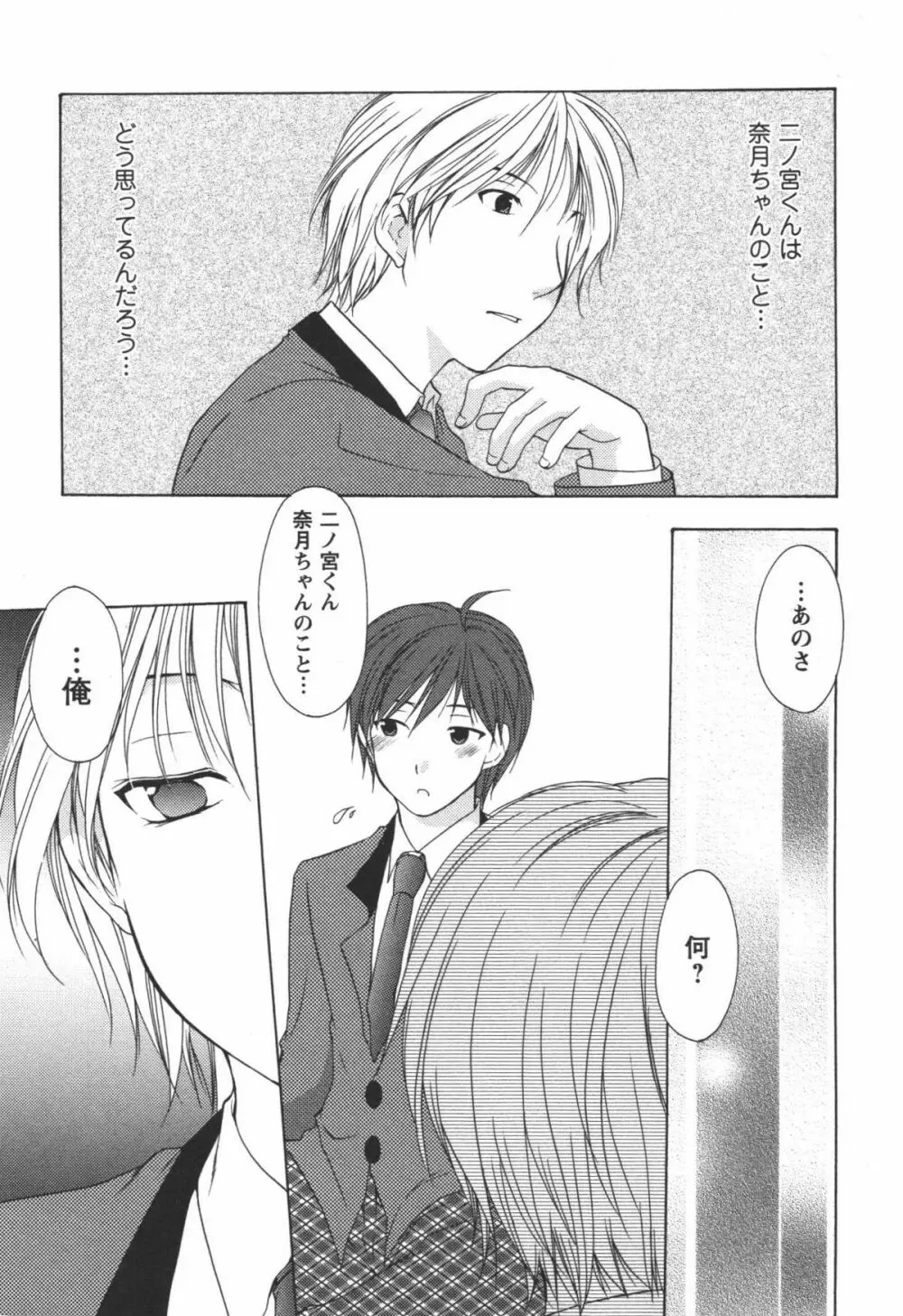 かみing♡ど~る 1 Page.172