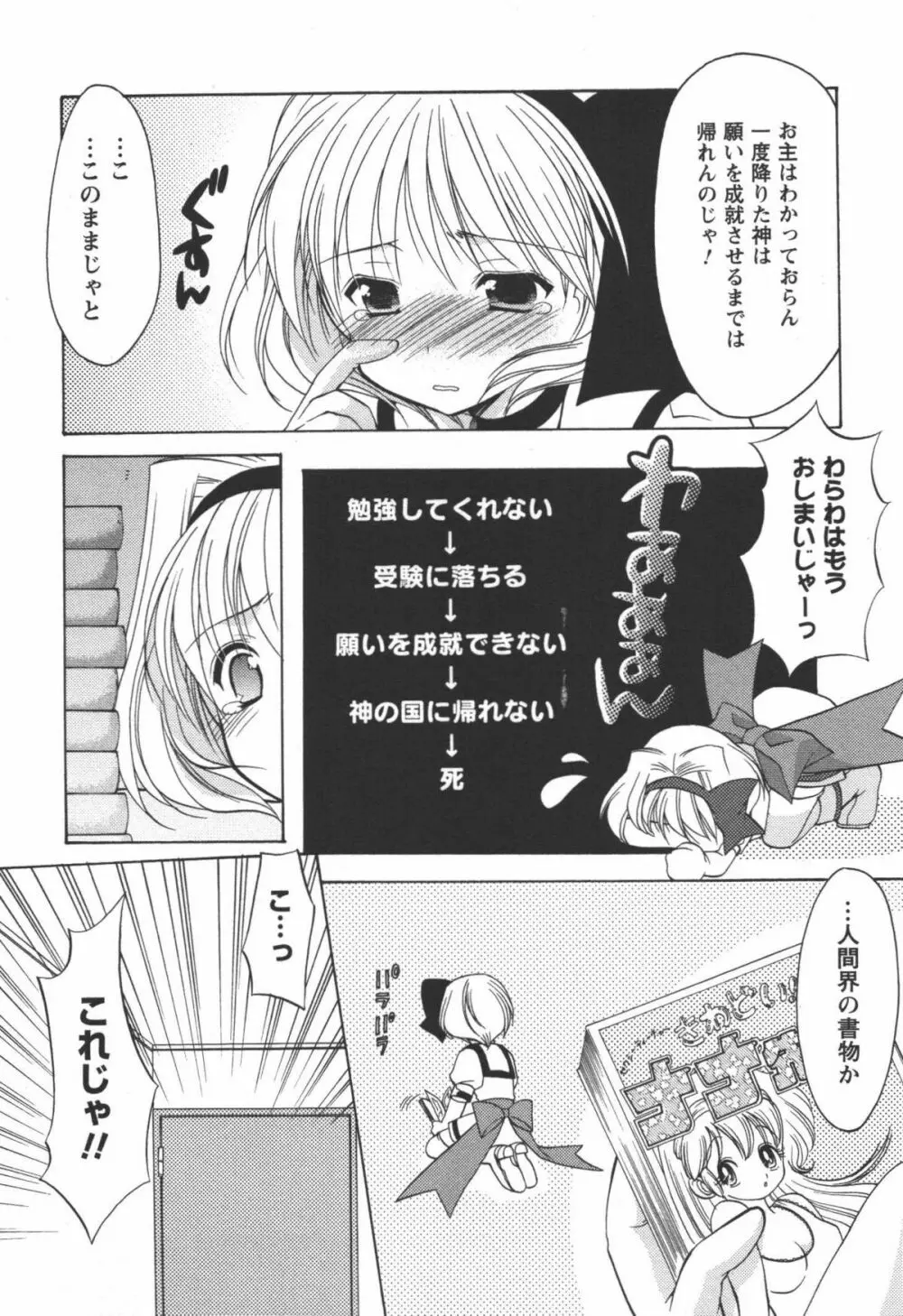 かみing♡ど~る 1 Page.18