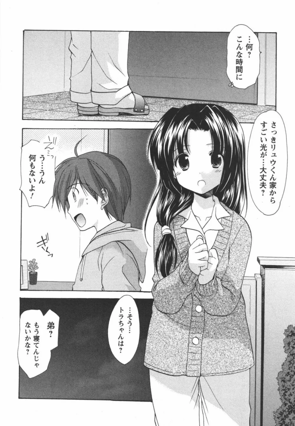 かみing♡ど~る 1 Page.19