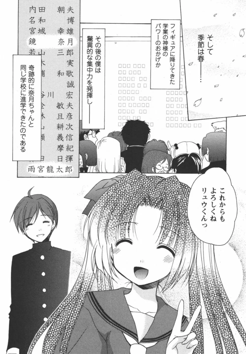 かみing♡ど~る 1 Page.29